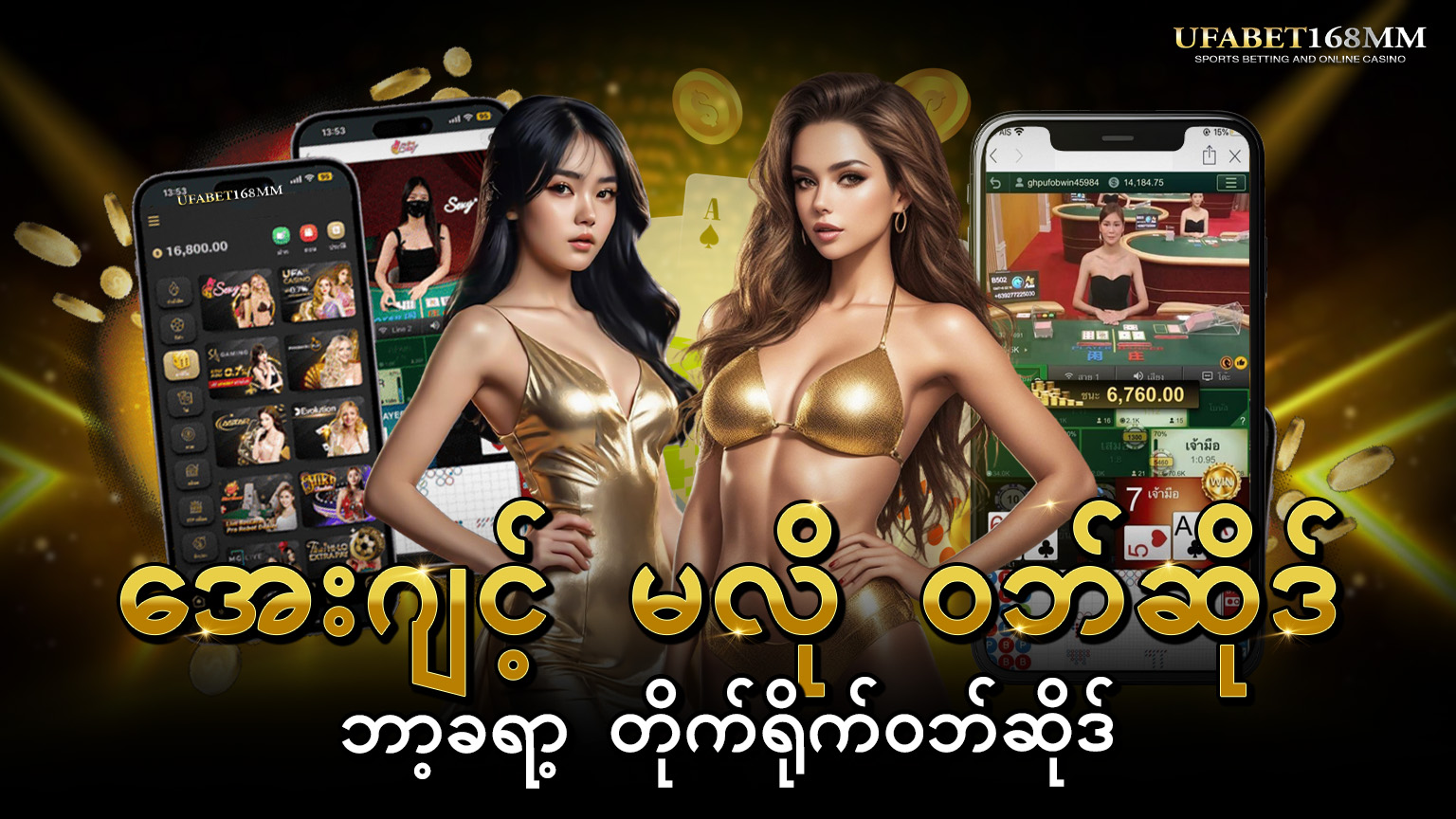 ufabetဘာ့ခရာ့ဂိမ်း