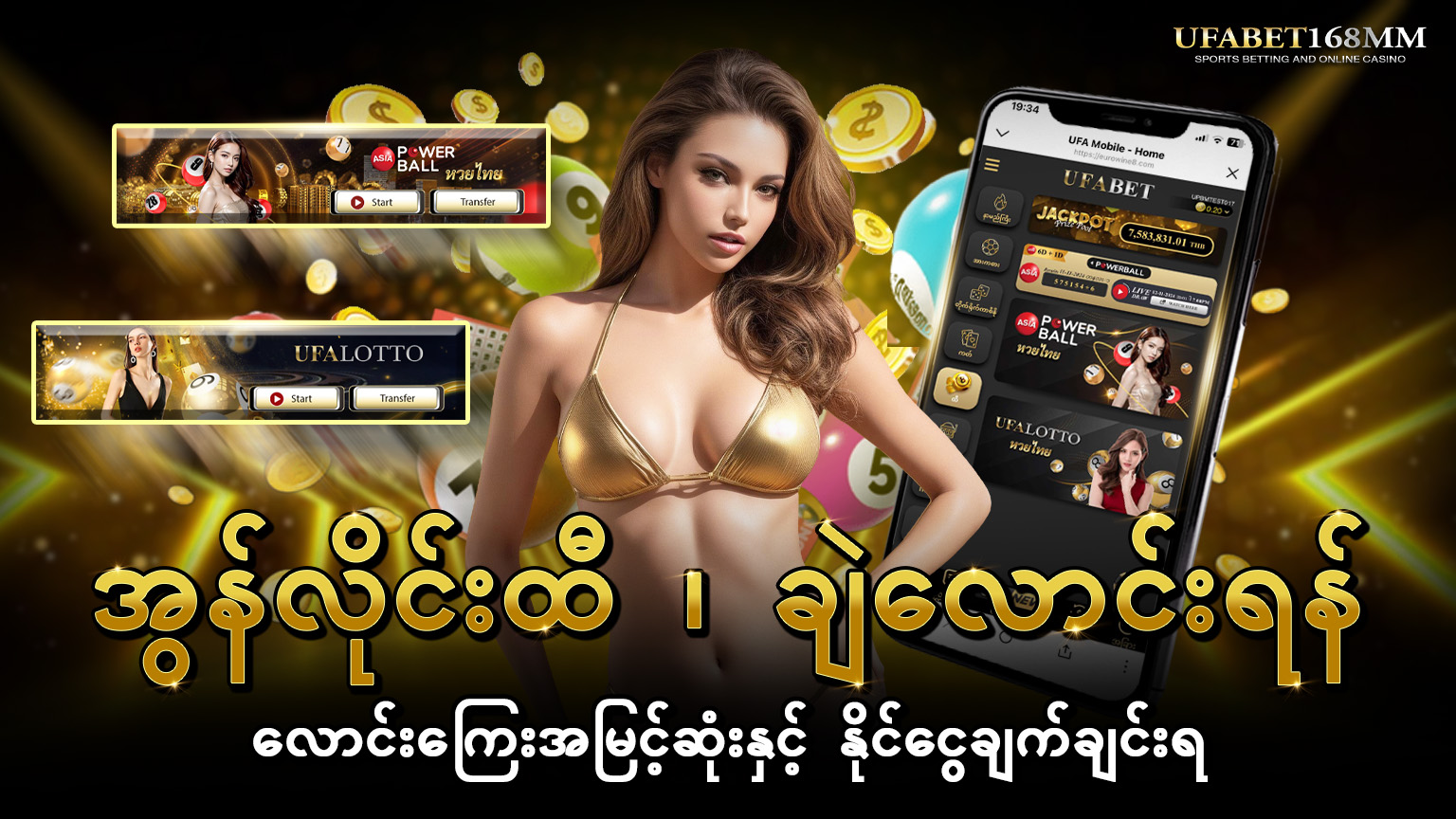 ufabeအွန်လိုင်းထီချဲ