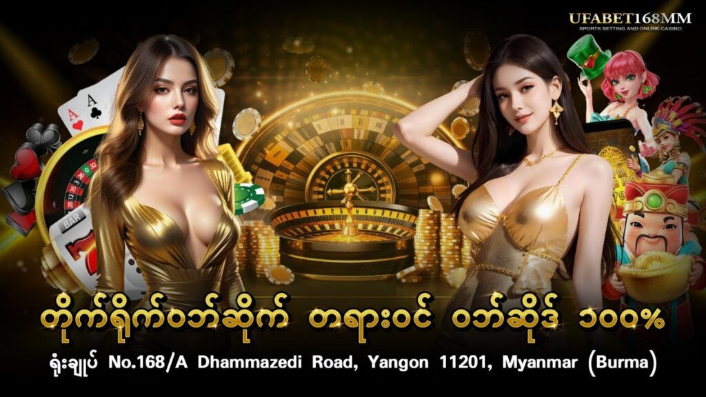 ကျွန်ုပ်တို့အကြောင်း