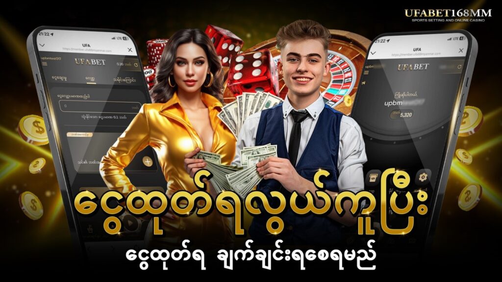 ငွေထုတ်ရန်